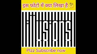 दम है तो बताओ क्या लिखा है #viralshorts #shorts #viral #ytshorts #memes #funny#comedy#iqtest#puzzle