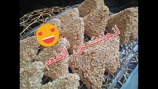 حلوة الجلجلانية  معسلة و تقطع كمية كثيرة