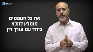 עו"ד ברק אסף - תאונת דרכים שאירעה בדרך לעבודה