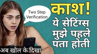 Two-Step Verification: Account Hack Hone Se Kaise Bachaye | Hack Hone Se Kaise Bachaye #Internet