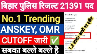 बिहार पुलिस Answer Key Twitter Campaign सफल रहा | Bihar Police Exam 2024 | Bihar Police Latest News