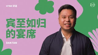 宾至如归的宴席 | Dan Tan