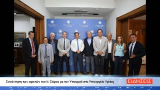 ΔΕΛΤΙΟ ΕΙΔΗΣΕΩΝ ΤΗΣ ΣΑΜΙΑΚΗΣ ΤΗΛΕΟΡΑΣΗΣ 04-09-24