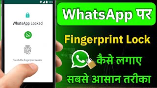 whatsapp par fingerprint lock kaise lagaye | whatsapp me fingerprint lock kaise lagaye