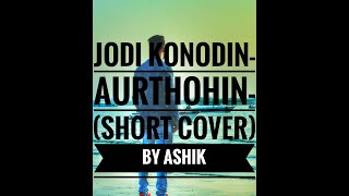 Jodi Kono Din ||Aurthohin||Bassbaba Sumon|| short cover by Ashik