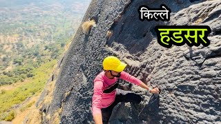 किल्ले हडसर 😳 मृत्यूला चकवा देणारा थरारक ट्रेक 😱 Hadsar Fort #vlog #Hadsar_Killa