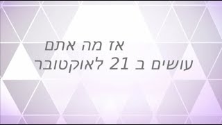 הכנות לכנס ההדרכה 2018