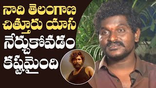 Pushpa Fame Jagadish About Chittoor Slang _ Allu Arjun