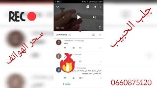 رد على ارسال الهاتف وجلب الحبيب ( جلب الحبيب في زمن كورونا)