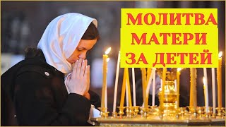 Молитва матери о своем ребенке...