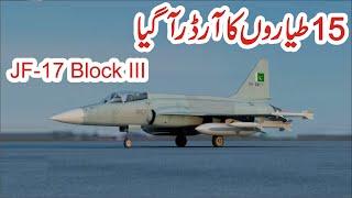 We Need 15 Nos Of JF-17 Block 3 | 15 JF-17  Block 3 Have Been Ordered | Search Point