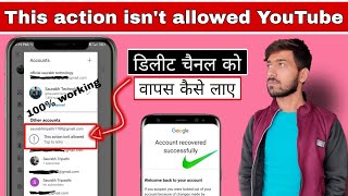 This action isn't allowed youtube / this action isn't / suspend youtube channel reopen kaise kare