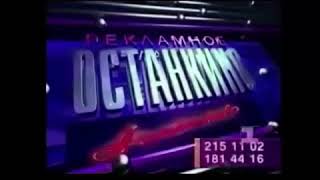 Заставка рекламы Рекламного агентства "Останкино" (1994)