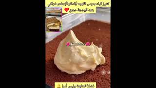 #تشيز_كيك بموس #القهوة (الدلقونا)#بدون فرن #طريقة #سهلة وطعم#خرافيcheesecake #تحلية #حلوة#shorts