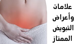 ماهى علامات التبويض الممتاز