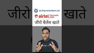 Best Payment Bank Zero Balance Account Short Video Jio Finance App #Airtel_Payment_Bank #Jio_Bank