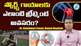 Symptoms, Treatments and Prevention of Sports Injuries || Telangana News