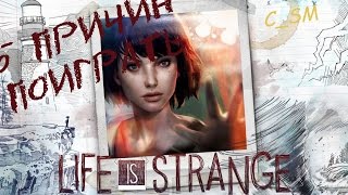 5 причин поиграть в Life is Strange