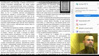 Замечания к видео В.М.Хорева "Ян Гус: 600 летие со дня казни"