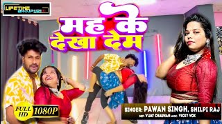 #Video- हम मह के देखा देब तू कह के त देखा ! Hum Mah Ke Dekha Deb Tu Kah Ke T Dekha | Viral music_07