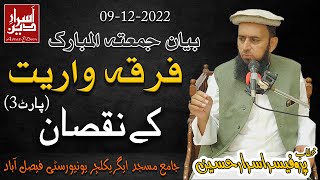 Firqa Wariyat Ke Nuksan (Pert 3) || Friday Bayan UAF 09-12-2022 || Professor Asrar Hussain