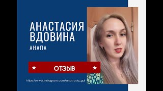 Кейс: Анастасия Вдовина