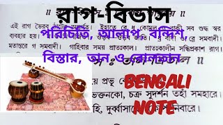 Raag-Bibhas ||রাগ-বিভাস || পরিচিতি, আলাপ, বন্দিশ, বিস্তার, তান ও বোলতান.