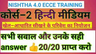 nishtha 4.0 module 2 answers । Nishtha 4.0 ecce course 2 answers । Nishtha ecce course 2 answer key