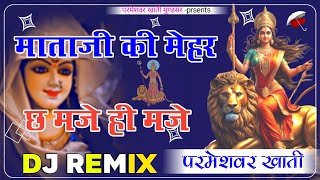 Mata Ji Ki Mehar Che Maje Hi Maje 4D Brazil Bass Remix करणी मां की मेहर छे मजे ही मजे DjRemix Surgya