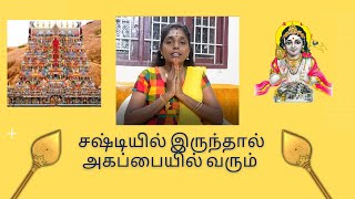 skanda sasti 2020 | Sasti perumaigal | Sasti Viratham 2020 | skanda sasti viratham nanmaigal