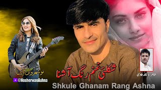 Nosherwan Ashna Pashto New Songs 2023 | Shkule Ghanam Rang Ashna | Pashto Tapay Tappy 2023