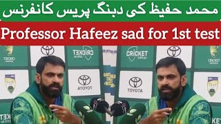 Muhammad Hafeez press conference in Australia | #sportspage #muhammadhafeez #pakvsaustest