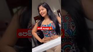 පෙම් කැකුළ පිපී එන විට එයාගෙ හදේ 😍 #pemkekula #tiktok #viral  #love #remix #djmass #පෙම්කැකුල