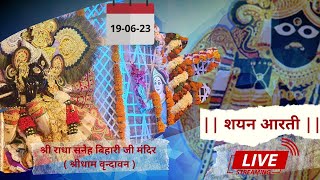 Shri Radha Sneh Bihari Ji Ki Shyan Aarti || LIVE || Shridham Vrindavan || U.P || 19.06.23