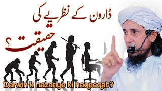 Darwin k nazariye ki haqeeqat? | Islamic Thoughts | Mufti Tariq Masood