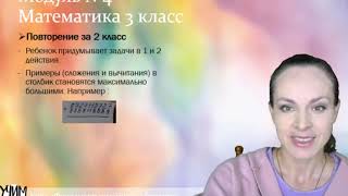 Модуль 4 занятие 3 математика 01 Повторение за 2 класс