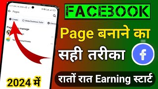 Facebook page kaise banaye || How to create facebook page || Facebook page kaise banaye 2024#fbpage