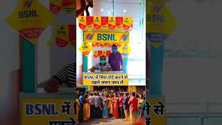 BSNL का नेटवर्क कैसे पता करें🤯😱#shorts #bsnl #shortsfeed #shortvideo