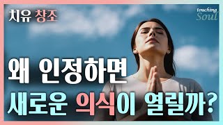 [텅 빈 마음] 무한한 근원의 사랑을 느낀다! 즉각적인 치유와 원하는 현실창조 |거울명상|