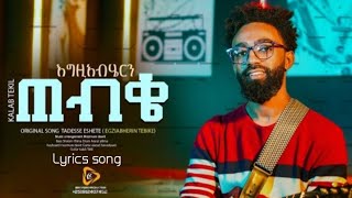 KALAB  TEKIL WORSHIP LYRICS SONG |original song❝Tadesse Eshete❞|gospel song 2022