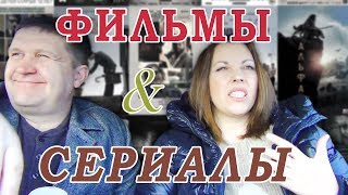 ТОПОВЫЕ фильмы и сериалы \\ Какой фильм посмотреть?