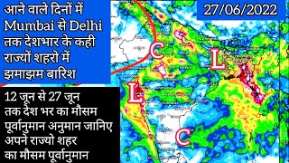 15 Days weather forecast map। उत्तर से दक्षिण भारत तक तेज तुफान भारी बारिश #weather #mausam