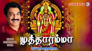 முத்தாரம்மா | Hindu Devotional Songs Tamil | Muthaaramma | Lord Amman Songs | Tamil Devotional Songs