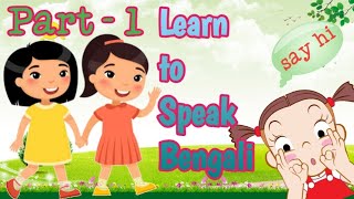 learn to talk in bengali । maa baba dada didi । color knowledge । baby first words