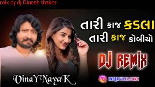 DJ remix tari kaj kobiyu tari kaj kadla New song singer vinay nayak #yutubeshorts #viralvideo