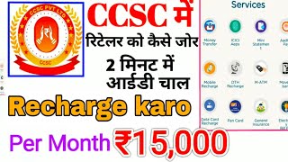 CCSC aeps, CCSC aeps registration,Workout at home,How to get ccsc id and password after registration