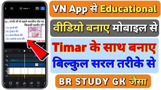 VN App Se Education Video Kaise Banaye 2023। gk video kaise banaen mobile se। #gkvideokaisebanaye