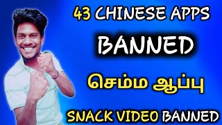 43 apps chinese apps banned | snack video banned |  pulling down china | தமிழ்