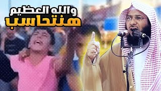 والله العظيم هنتحاسب !!