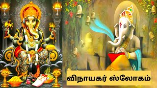 Vinayagar Slokam /Ganesha Mantram/Happy Ganesha Chaturthi 2022